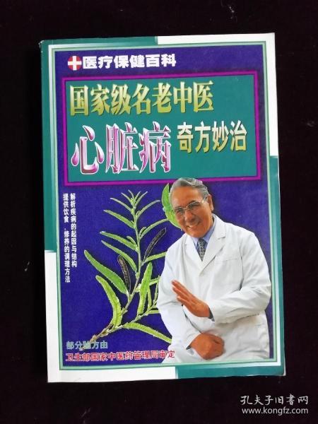 医疗保健百科.高血压病