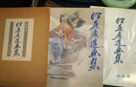 伊藤彦造画集 8开149套作品 50年画业集成 日本武士插绘大师 剑豪伊藤弥五郎一刀斋嫡传