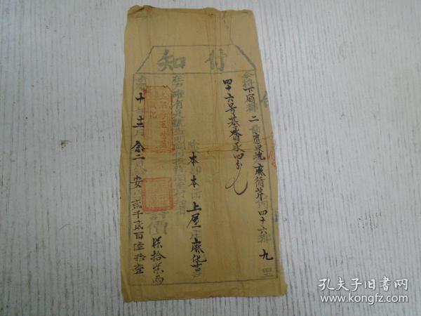 嘉庆十年十二月念二日安字贰千贰百陆拾壹号《付知单》永嘉县架房王世英戳记/今将下扇都二图应界坑庄麻循芹户内四十六都九里四十六号基水旧承四分/入本图上屋庄麻化吉户/计价柒拾柒两