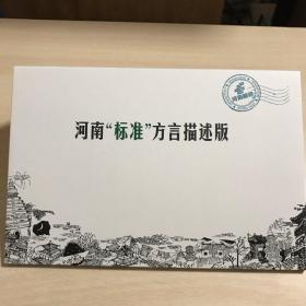 【孔网独家】河南标准方言描述版 明信片 12张一套 河南省 怼 登封 悫 开封 膈应 漯河 枯处 安阳 挟邩 焦作 薅 三门峡 不沾弦 濮阳 鬻 郑州 跍蹲 平顶山 冇成色 洛阳 中 新乡 得劲儿 南阳