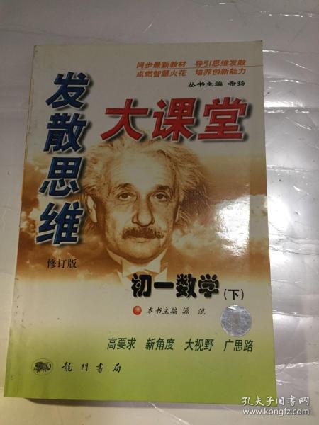 发散思维大课堂:华师大版.七年级数学.下