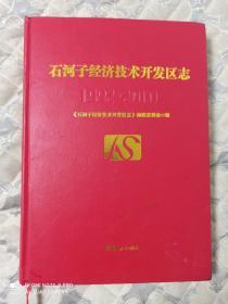 石河子经济技术开发区志 1992---2010