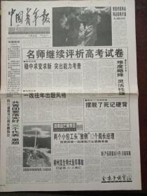 中国青年报，2000年7月9日公布全国人大常委会关于修改《产品质量法》的决定、关于修改《海关法》的决定和《种子法》；柳州发生特大坠车事故，已证实40人死亡，对开四版。