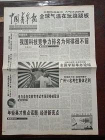 中国青年报，2000年7月14日全国学联第二十三届主席团举行第一次会议，全国学联第二十三届主席团和秘书长名单，对开八版。