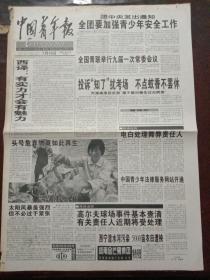 中国青年报，2000年7月16日团中央发出通知，全团要加强青少年安全工作，对开四版。