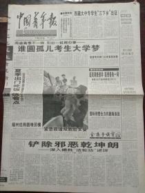中国青年报，2000年7月22日铲除邪恶乾坤朗；民航将组建三大航空运输集团公司，对开四版。