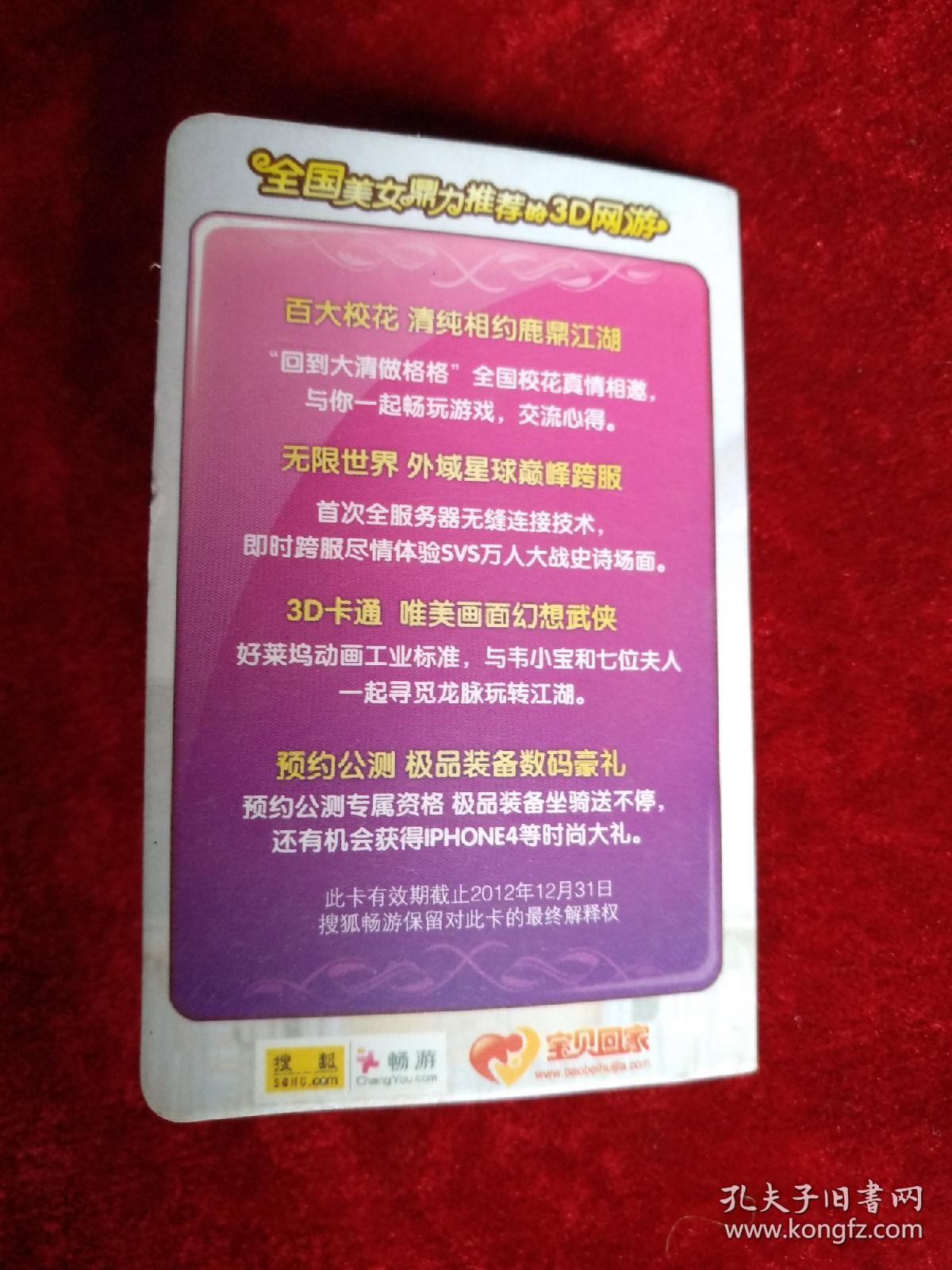 鹿鼎记公测预约卡（卡己作废，仅供收藏）