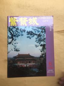 紫禁城1988年6期