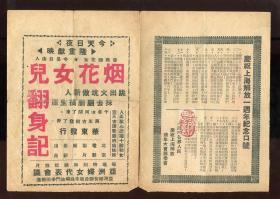 【静思斋】1950年《烟花女儿翻身记》电影宣传单，北京八大胡同妓女的改造