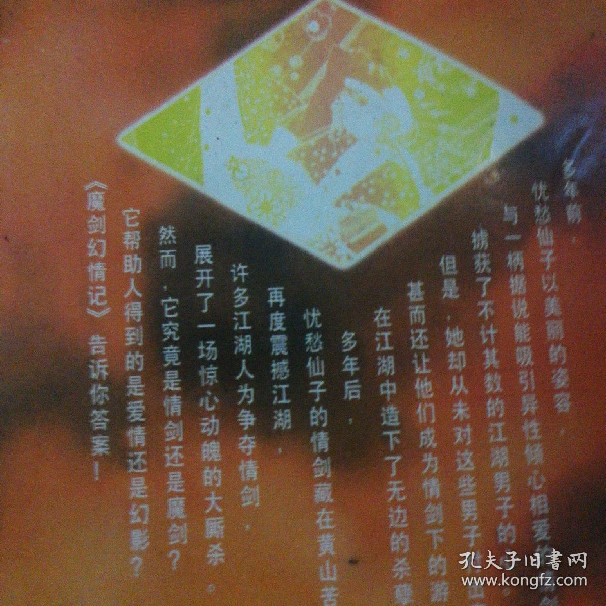 魔剑幻情记（全套）