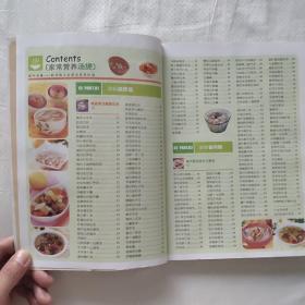 家常营养汤煲(为健康而准备的500道滋补好汤)