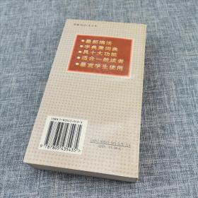 精编汉语字典