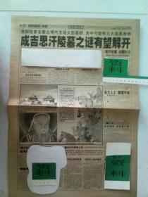 南方都市报 2001年8月20日（国际新闻专题版：《成吉思汗陵墓之谜有望解开？《送别美国前总统里根长女莫琳-里根；特别报道版：《盗版少了——广州关闭‘海印’‘富都’‘越富’等7家音像制品经营场所——生意少了又怎么样？？《地下网吧肆意流毒》怎样少的访客d88.）