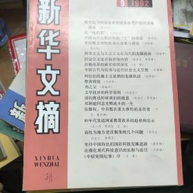 新华文摘（1992年1-12期）12本合售