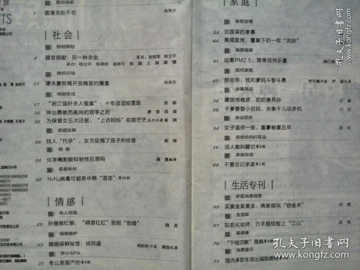 家庭2013-11(6月上半月版)