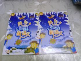 快乐实践新语文中
段  上下册