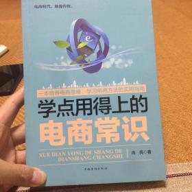 学点用得上的电商常识