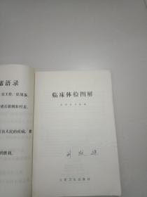 临床体检图解