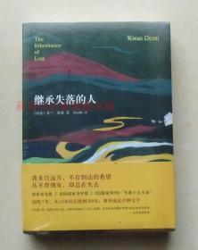 正版现货 继承失落的人 基兰德赛2006年布克奖获奖作品南海出版公司