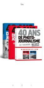 四十年新闻摄影：图片社时代+希帕时代+西格玛时代（套装共3册），全新正版，未拆封！