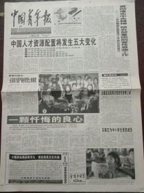 中国青年报，2000年1月22日二〇〇〇年共青团全国宣传工作会议在京举行，对开四版。
