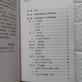 疼痛病学诊疗手册-神经病理性疼痛分册，带签名，签名自看