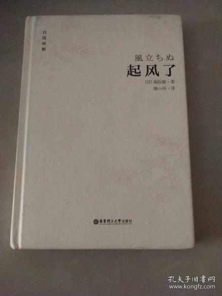 起风了（日汉对照·精装版）：宫崎骏收官之作原著小说