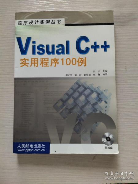 Visual C++实用程序100例