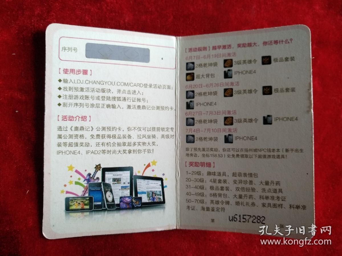 鹿鼎记公测预约卡（卡己作废，仅供收藏）