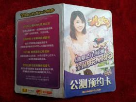 鹿鼎记公测预约卡（卡己作废，仅供收藏）