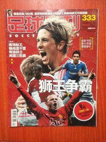 足球周刊 （2008年No.35、 总第333期） 含球星卡1张 （缺中插） 请注意看图为准