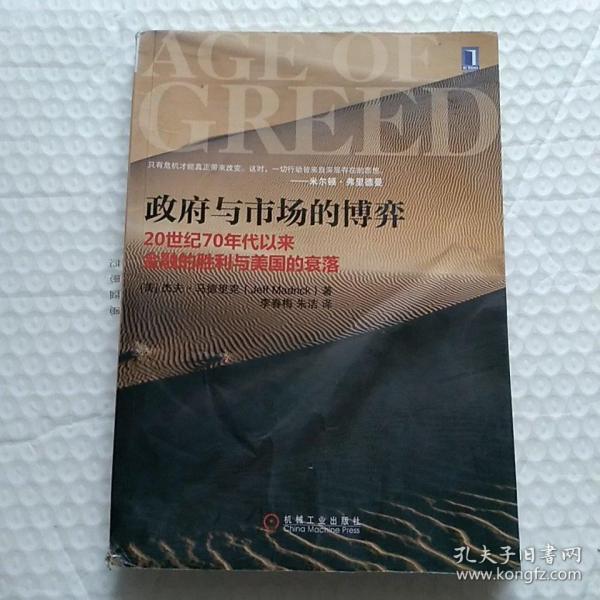 政府与市场的博弈：20世纪70年代以来金融的胜利与美国的衰落