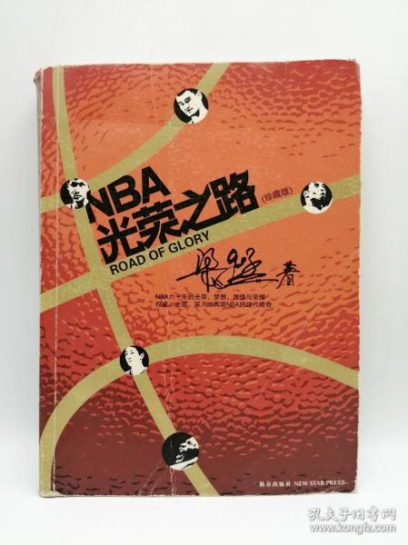 NBA光荣之路（珍藏版）