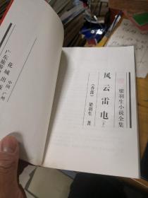 梁羽生小说全集25--50 缺27（25册合售）其中有几本书口稍脏   整体九品