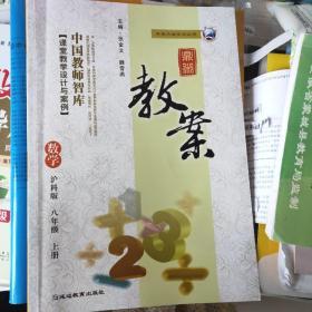 鼎尖教案 沪科版八年级上册数学