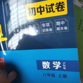 5年中考3年模拟试卷八年级上册数学