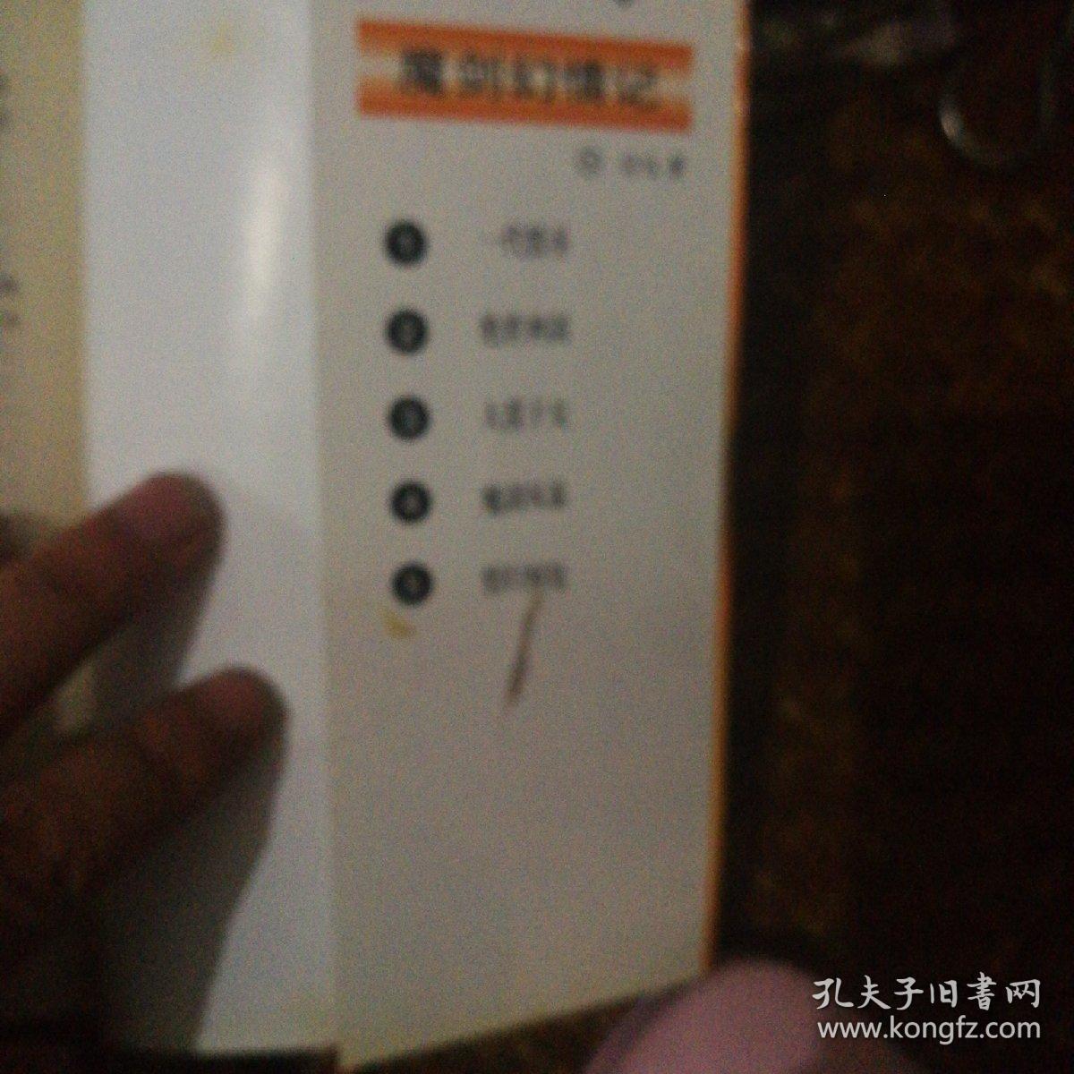 魔剑幻情记（全套）