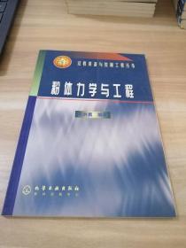 粉体力学与工程