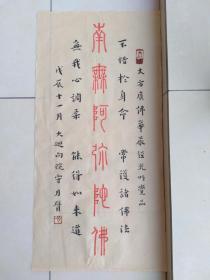 弘一法师书法镜心18