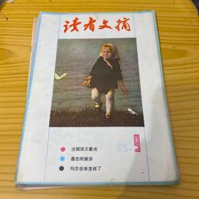 读者文摘 1985年第7 、8 、9期