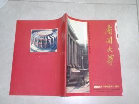 3本合售：南开大学画册（1984年1版1次），南开大学画册（庆祝南开大学建校七十周年），南开大学建校八十周年(1919-1999)［有南开大学二三十年代任教教师照片］ 3本合售！ 050512