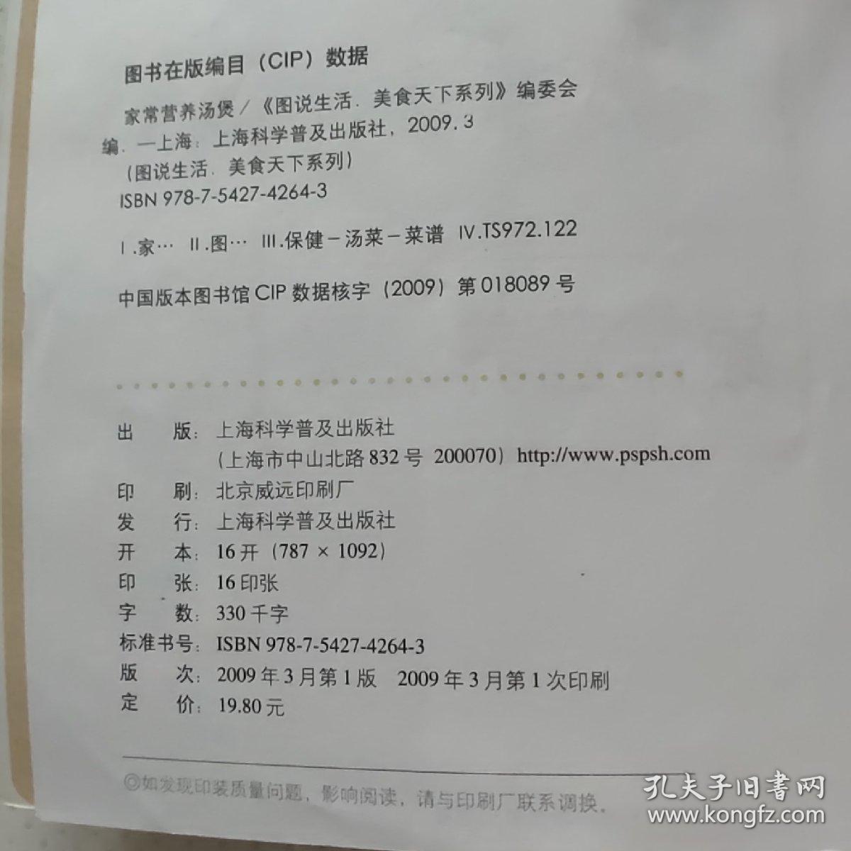 家常营养汤煲（为健康而准备的500道滋补好汤）