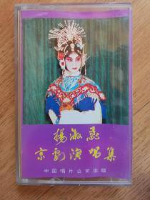 老磁带：杨淑蕊京剧演唱集