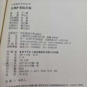 自我扩张综合征