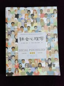 社会心理学（第11版，平装版）
