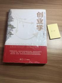 创业学。耶商。创业与领导力经验教程系列