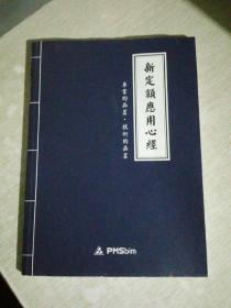 新定额应用心经