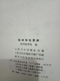 临床体检图解