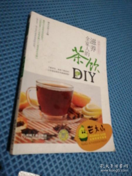 滋养全家人的茶饮DIY