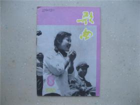 歌曲（1980年8）----包邮挂刷！！！